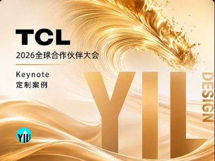 TCL 2026 TCL实业全球合作伙伴大会 项目首图