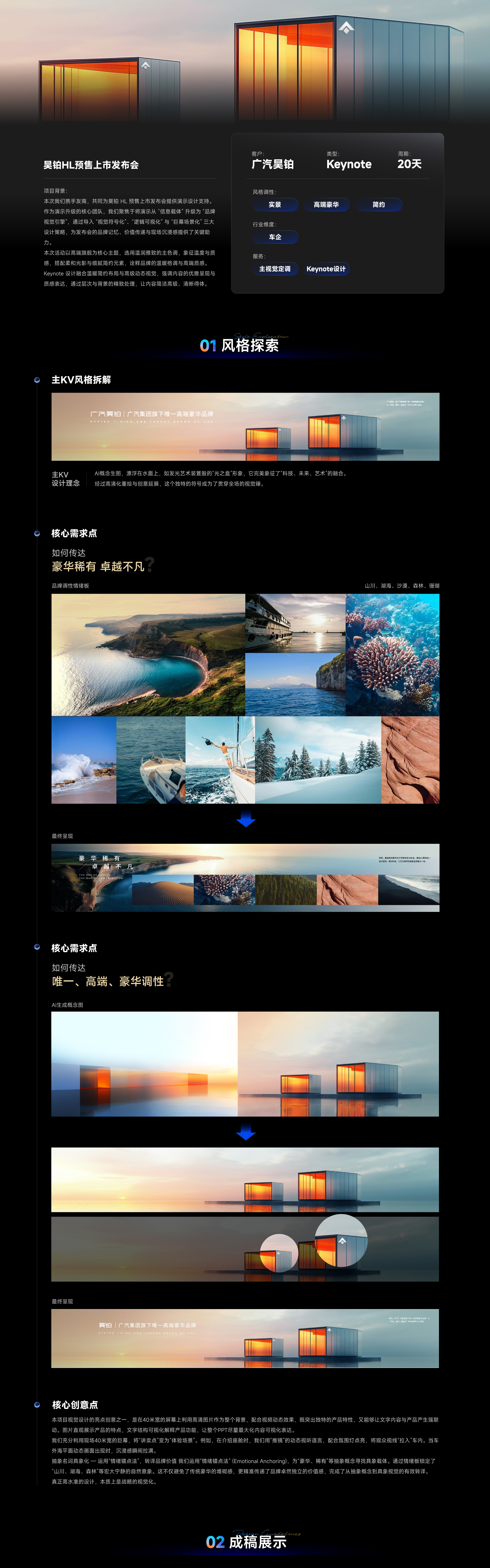 昊铂高端车型提案项目内页 01