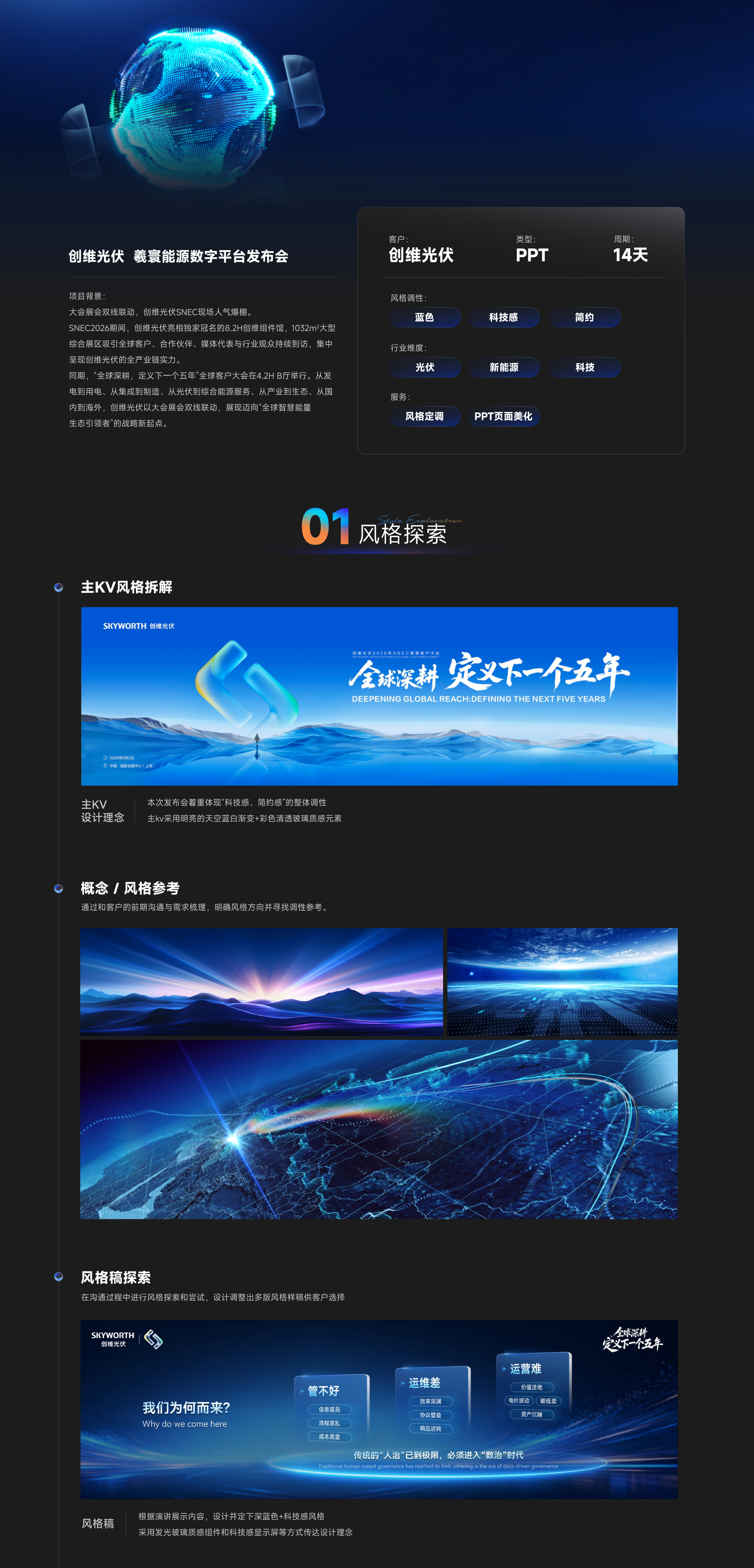 羲寰数字能源平台发布会项目内页 01