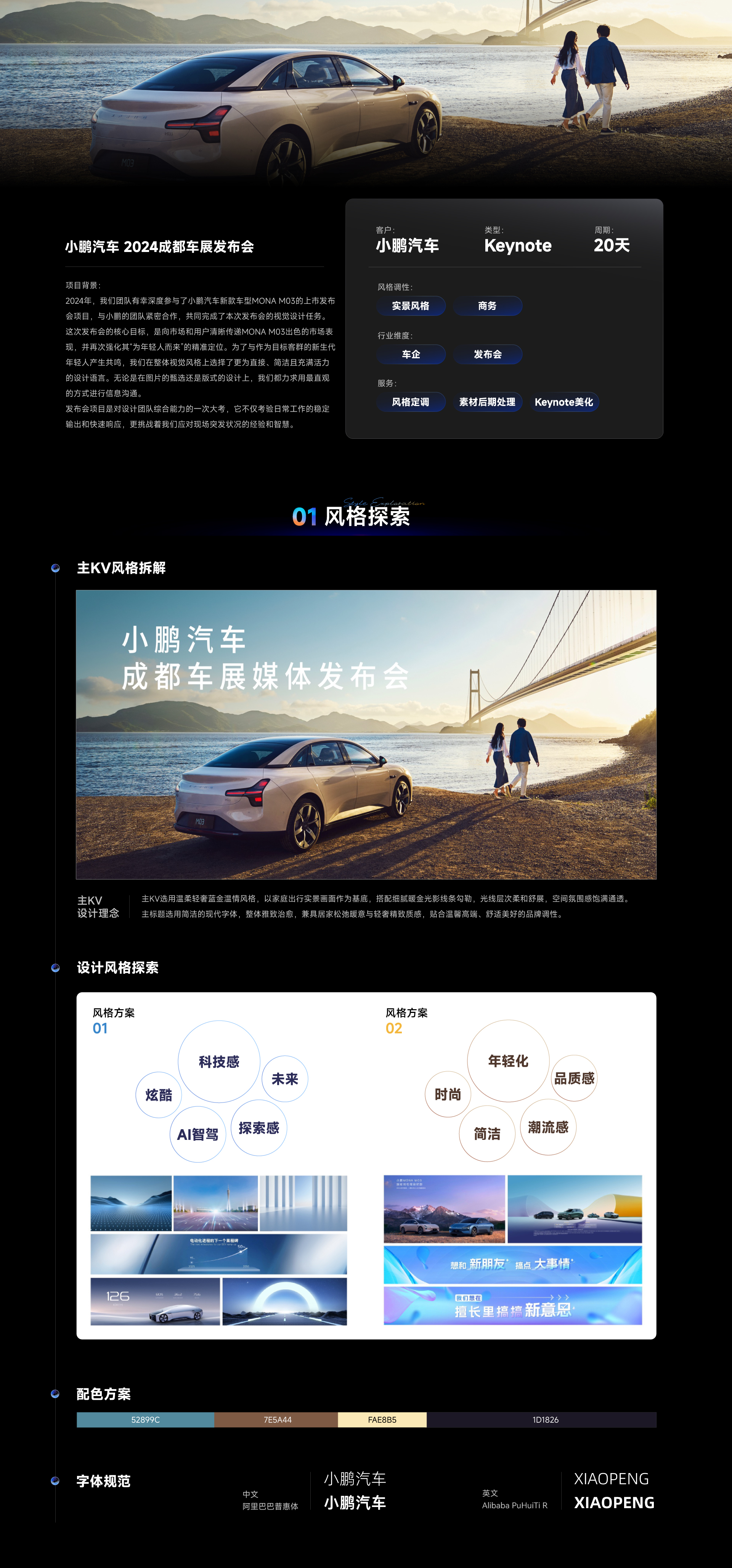 小鹏汽车 2024 成都车展发布会项目内页 01